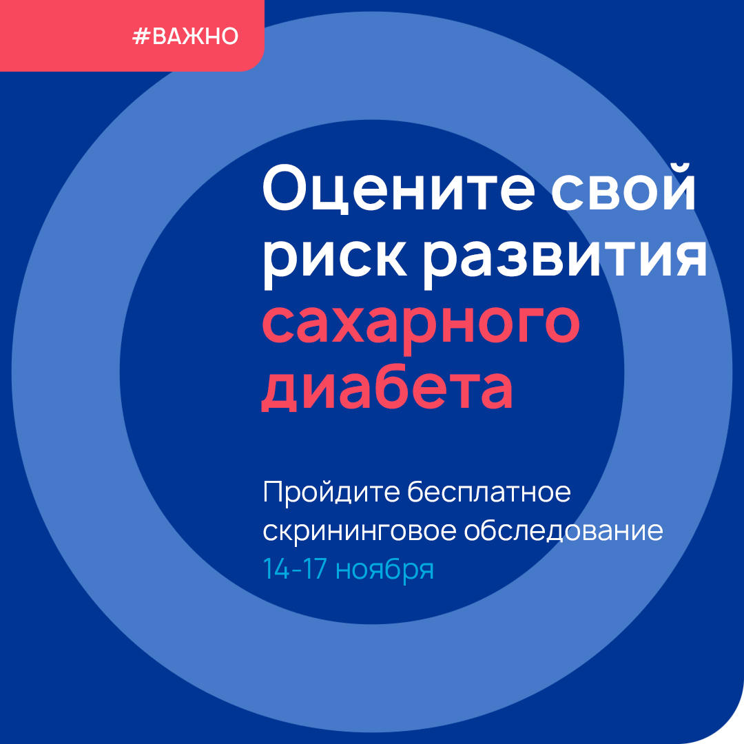 Акция к всемирному дню борьбы с диабетом!