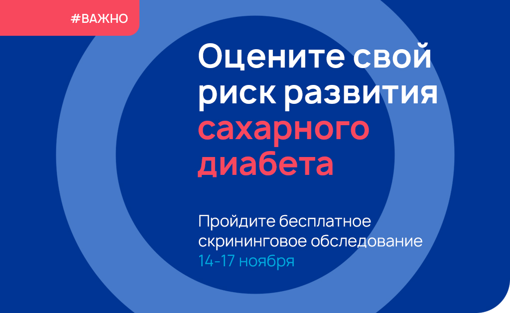 Акция к всемирному дню борьбы с диабетом!!!